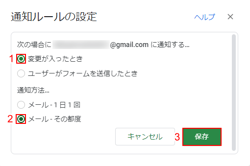 通知ルールを設定して保存します