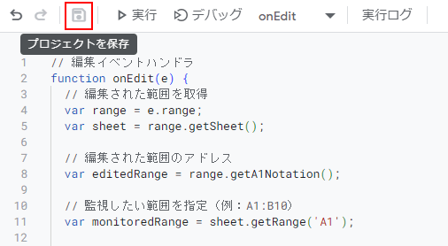 「プロジェクトを保存」ボタンをクリック