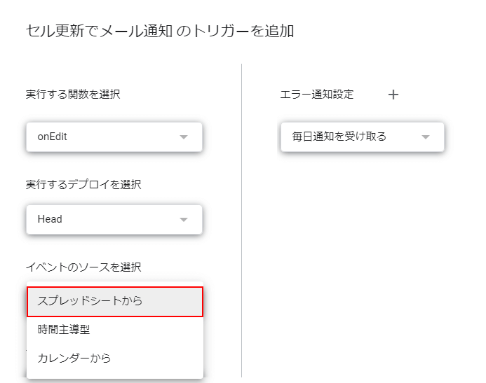 「スプレッドシートから」を選択