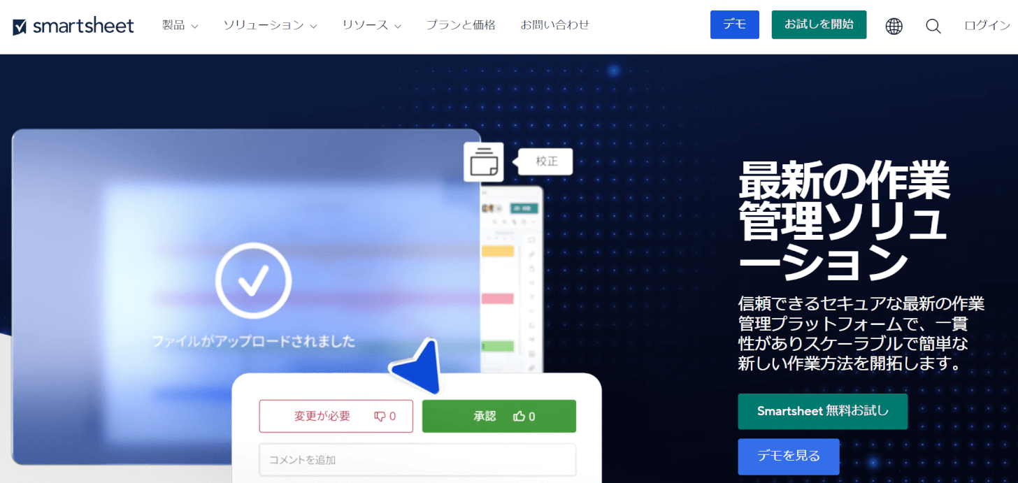 smartsheetについて