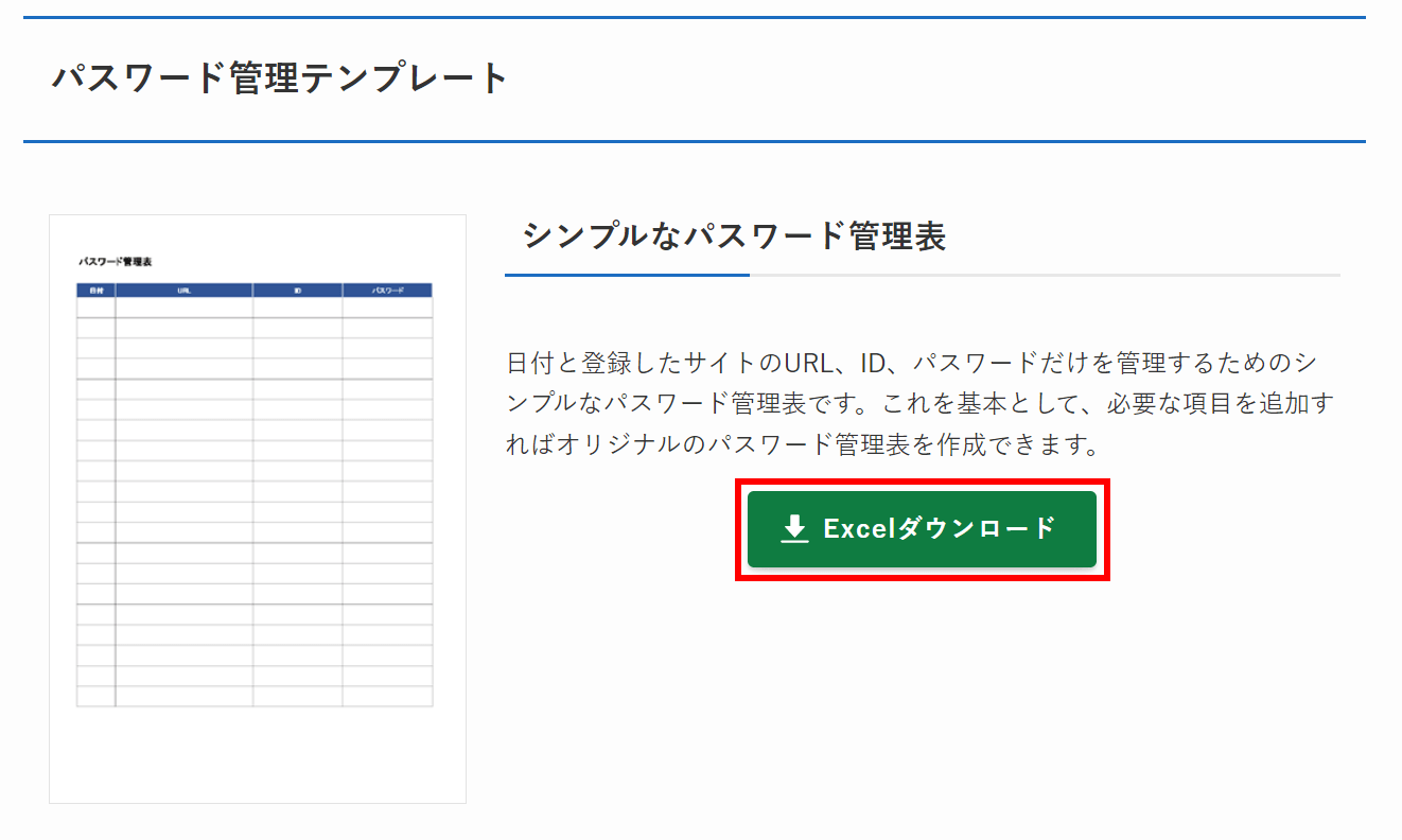 Excelダウンロードボタンを押す