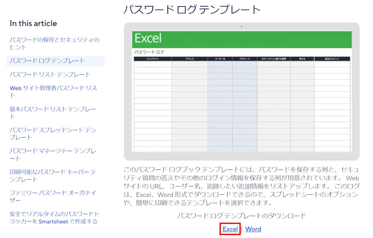 Excelを選択する