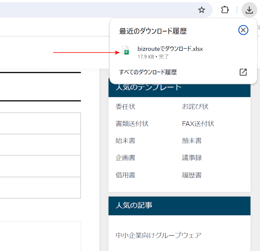 テンプレートをダウンロードできた