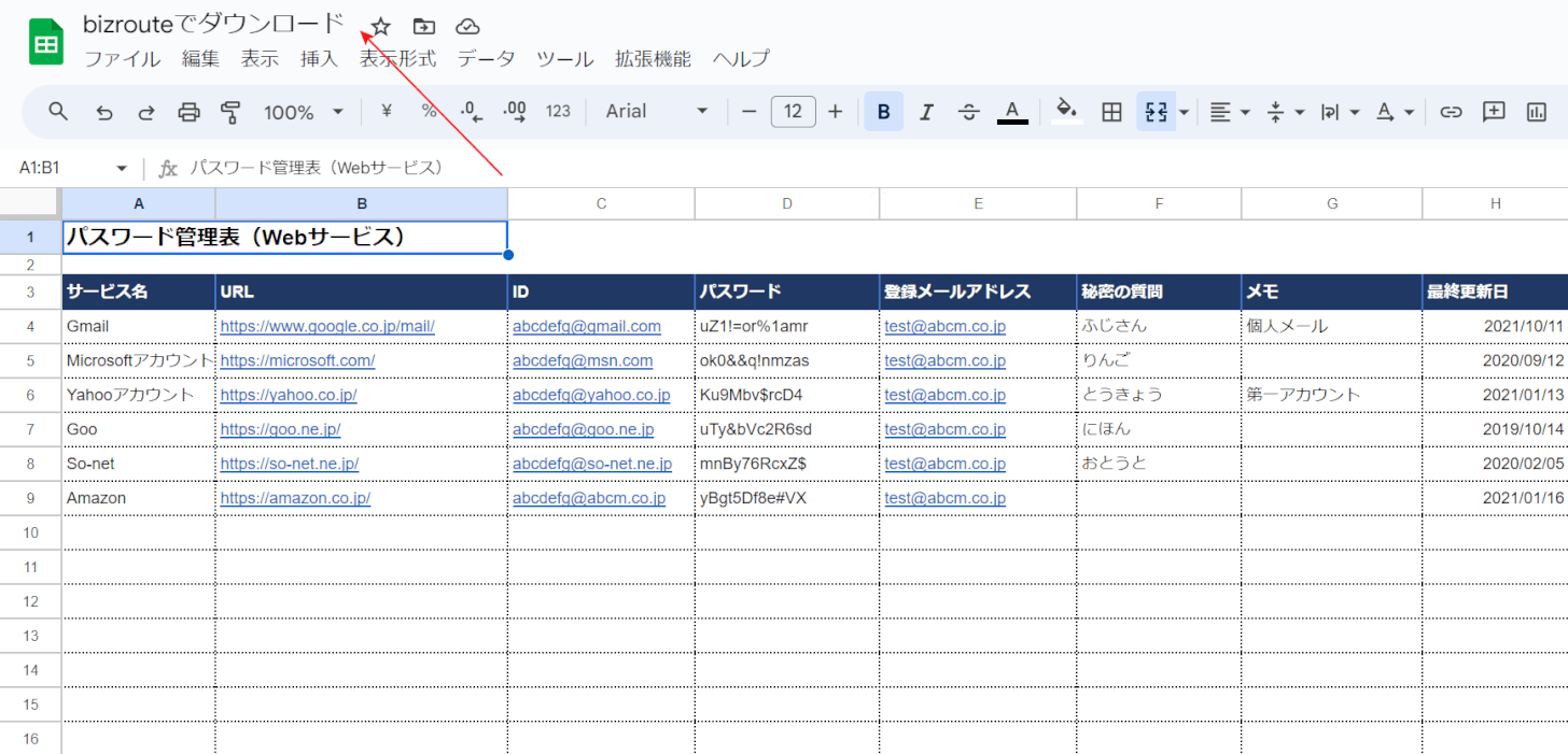 スプレッドシート形式に変換して保存できた