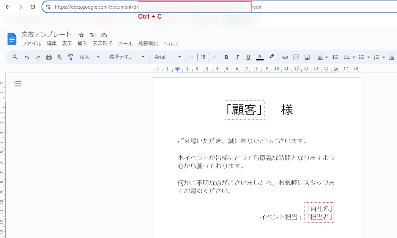 Googleドキュメントに文書テンプレートを作成しておく