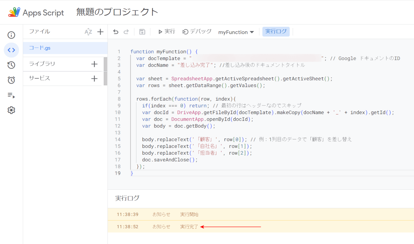 コードが実行された