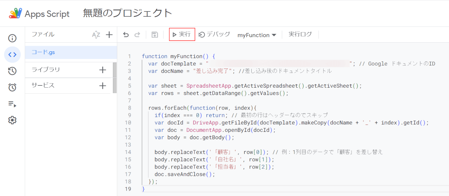 実行ボタンを押す