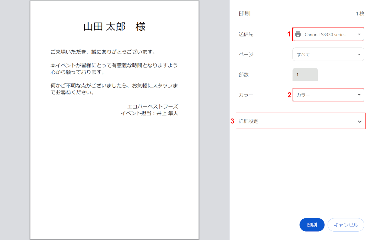 印刷設定を変更する