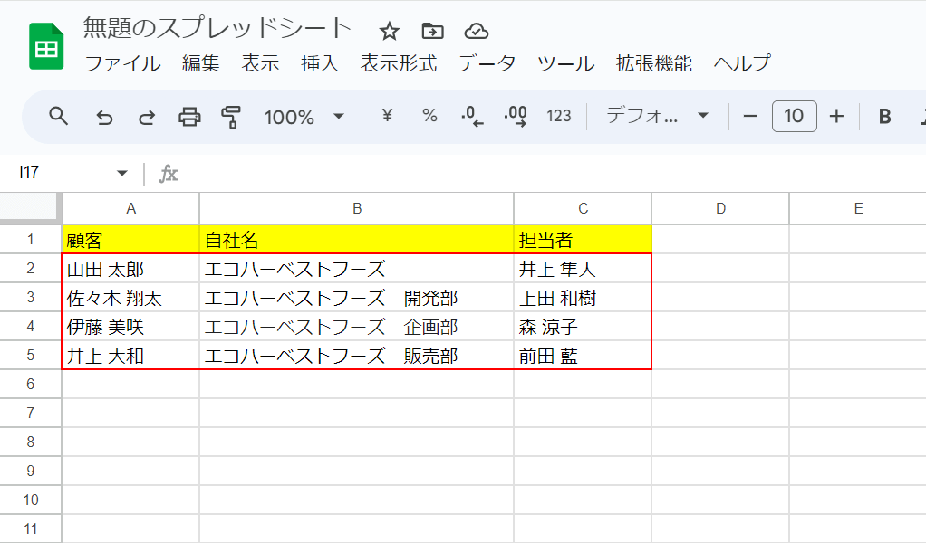 リストを入力する