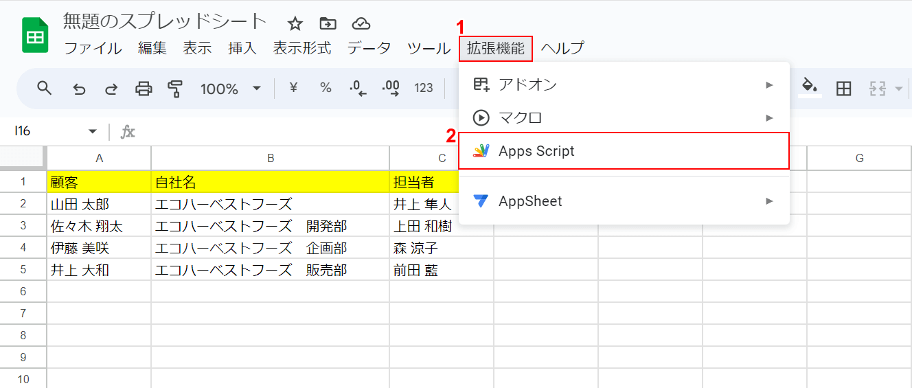 Apps Scriptを選択する