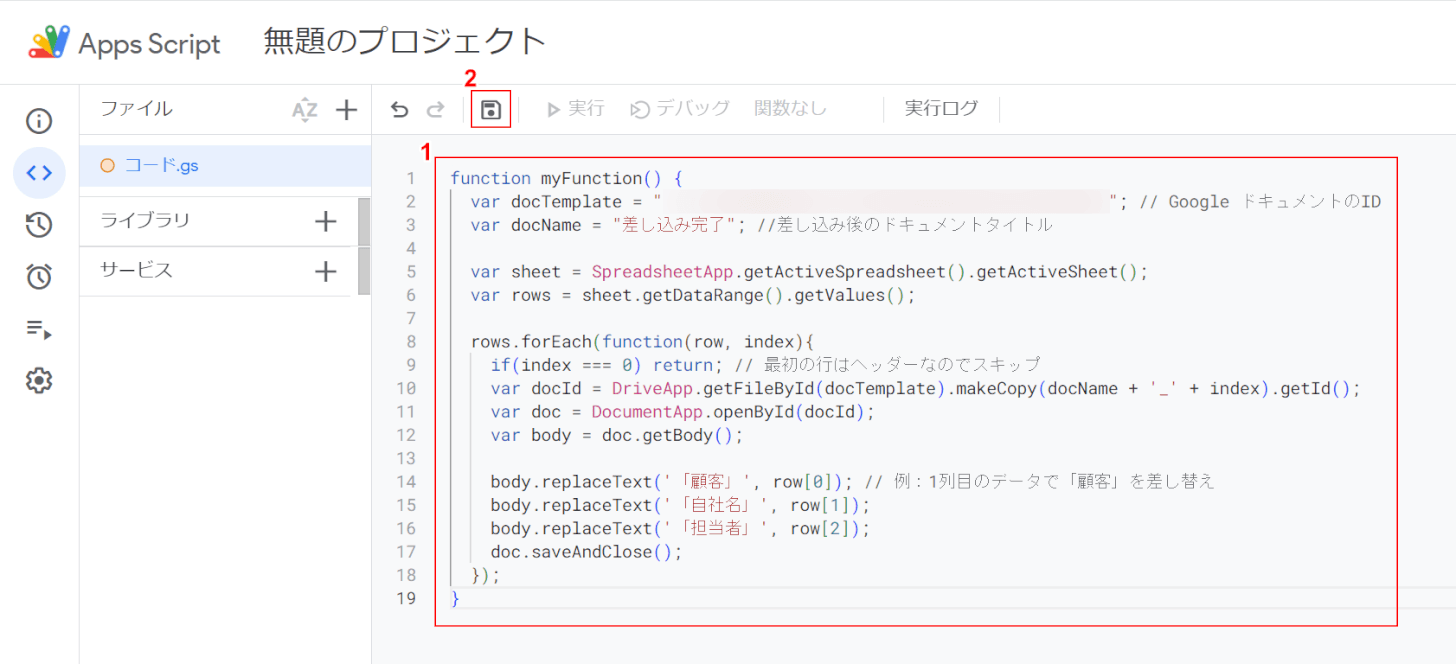 コードを入力する