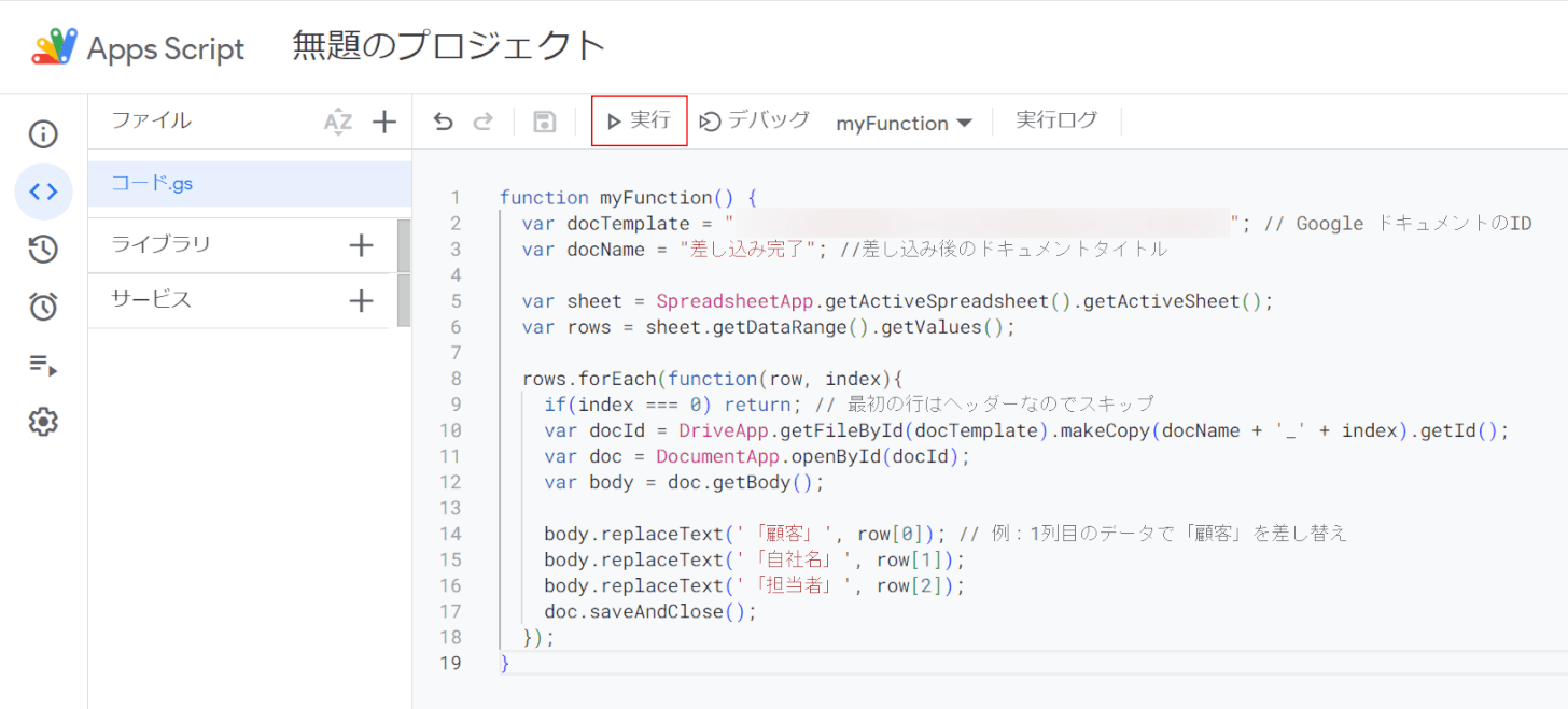 実行ボタンを押す