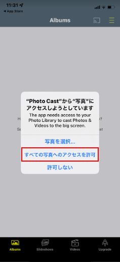 すべての写真へのアクセスを許可を許可