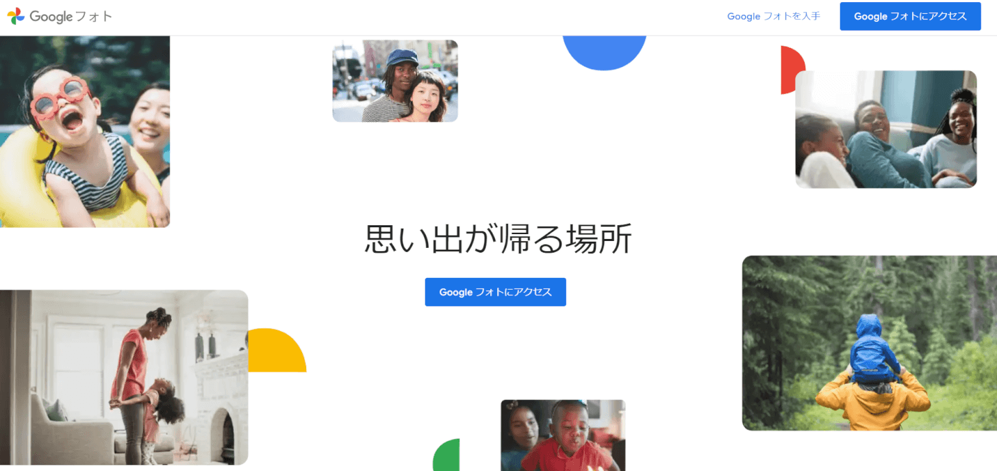 Google フォト