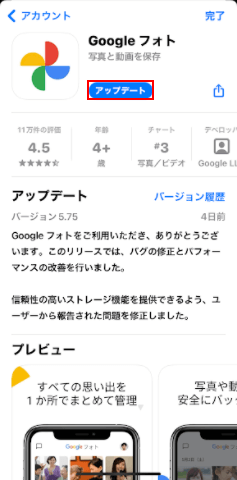 Google フォトアプリ
