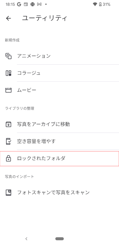 ロックされたフォルダ