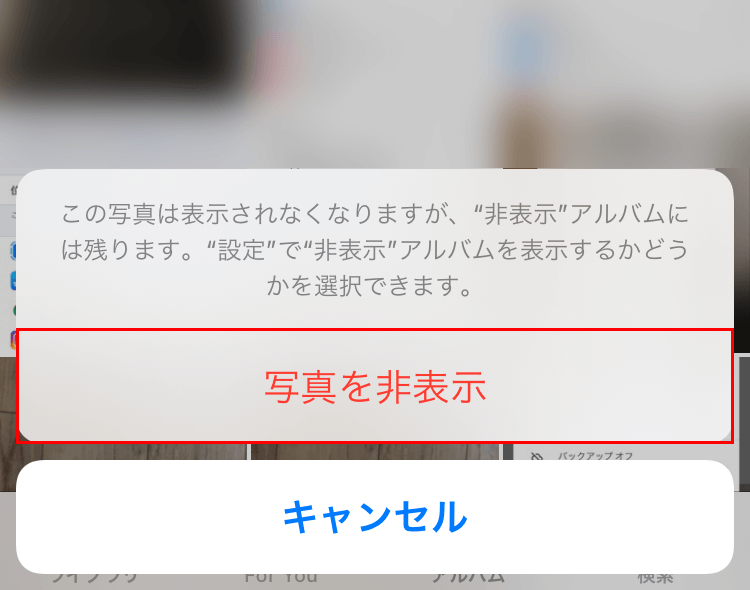 写真を非表示