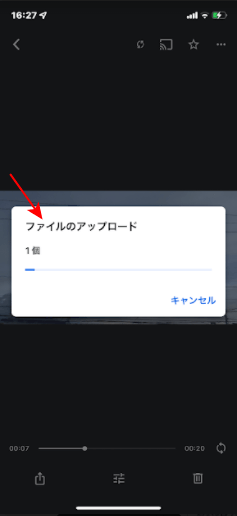 ファイルのアップロードの表示