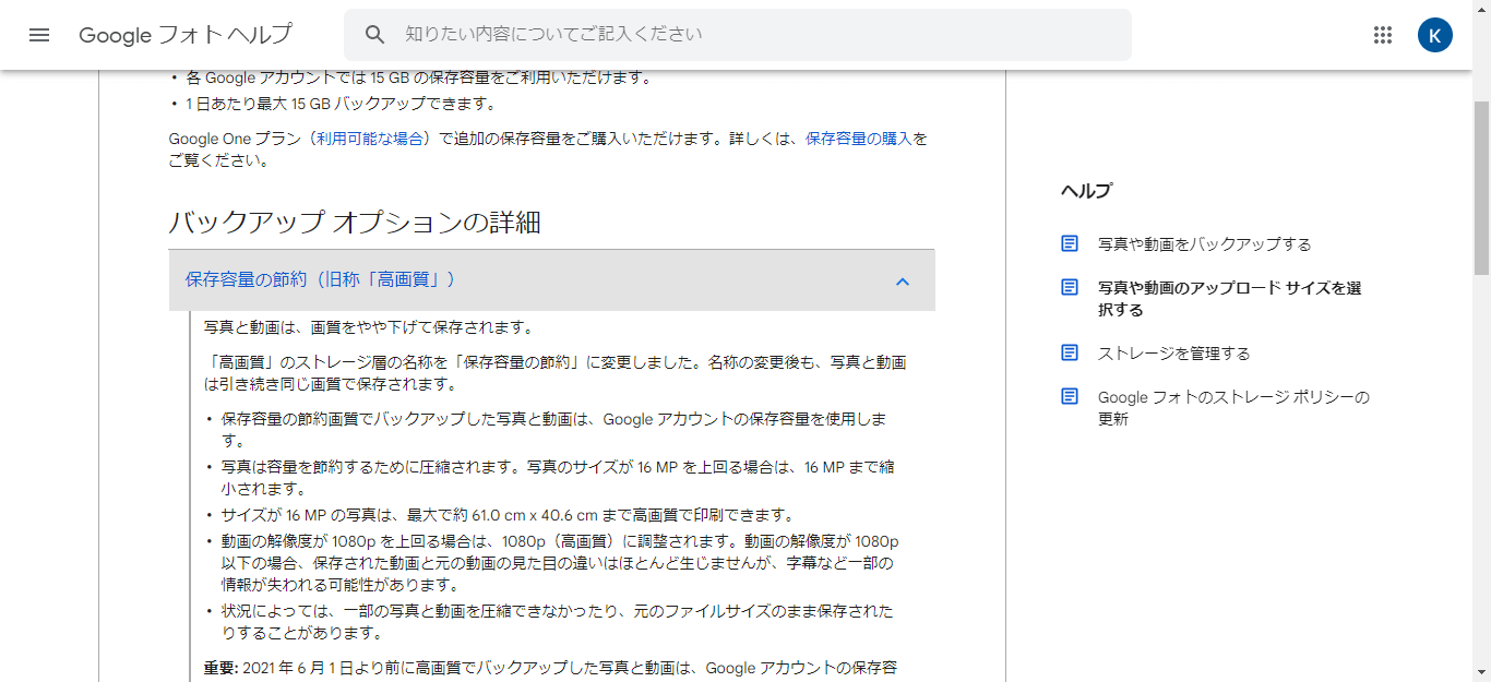 Google フォト ヘルプ