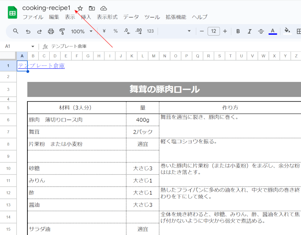 スプレッドシートに変換して保存できた