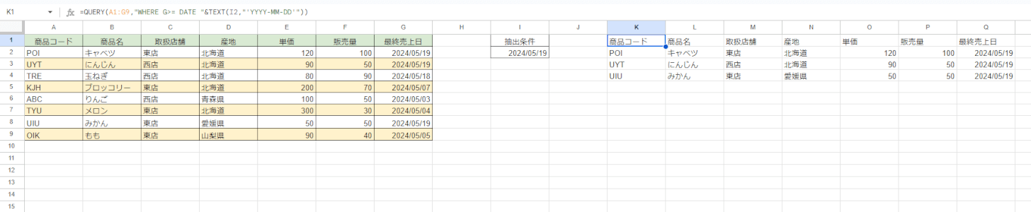 日付抽出完了