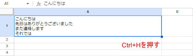 Ctrl+Hを押す