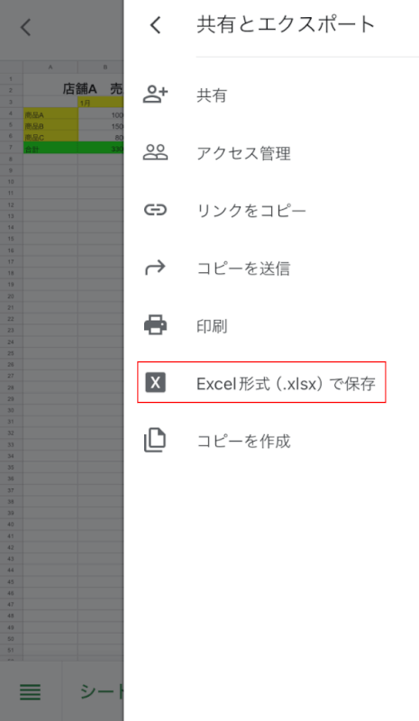 Excel形式で保存を選択する