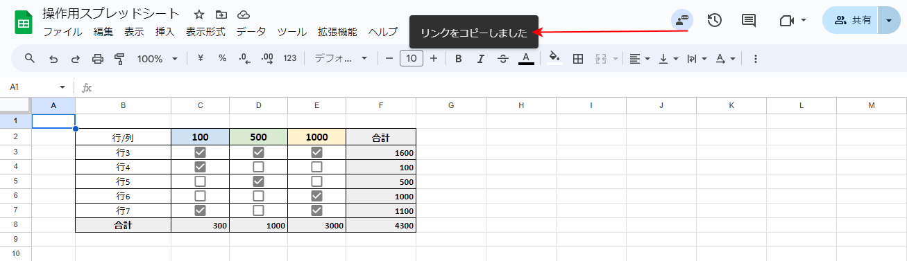 リンクがコピーされました