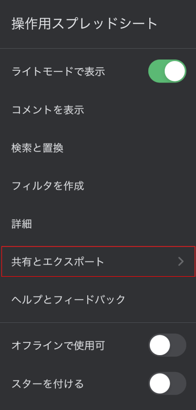 共有とエクスポートをタップ