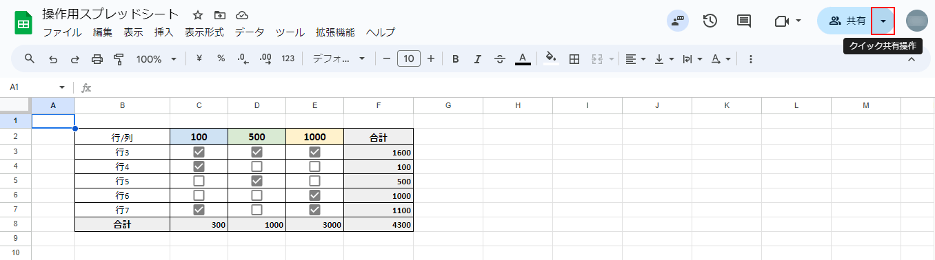 クイック共有操作をクリック