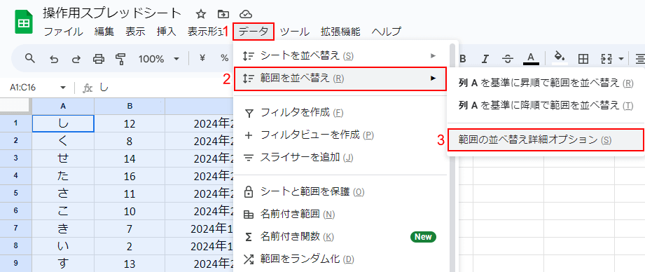 「範囲の並べ替え詳細オプション」を順に選択