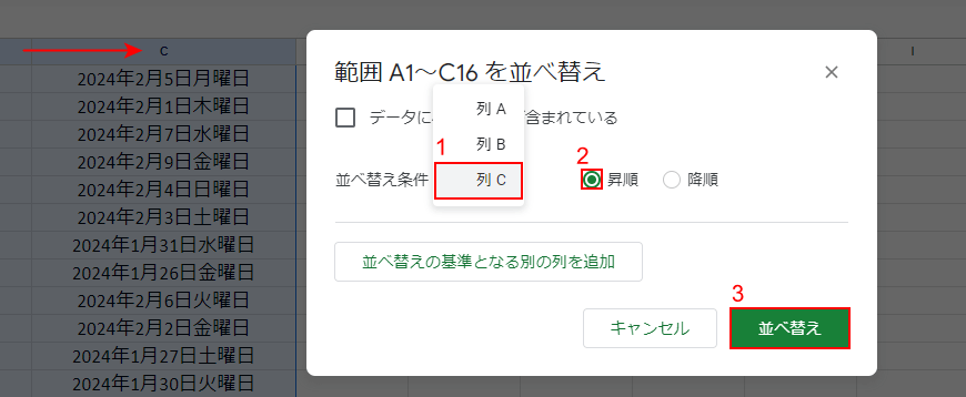 並べ替え条件を設定する