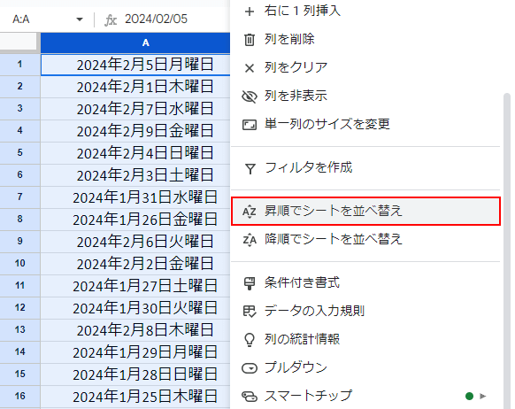 「昇順でシートを並べ替え」を選択