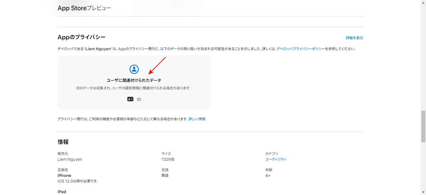 Appのプライバシー