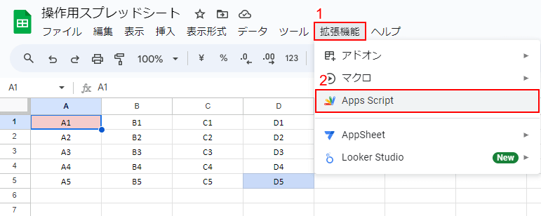 「Apps Script」を順に選択