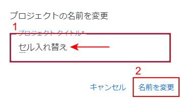 名前を変更します