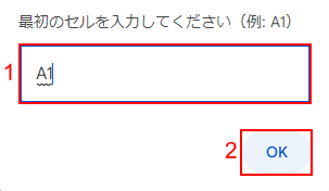 1つ目のセル名「A1」を入力します