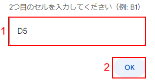 2つ目のセル名「D5」を入力します