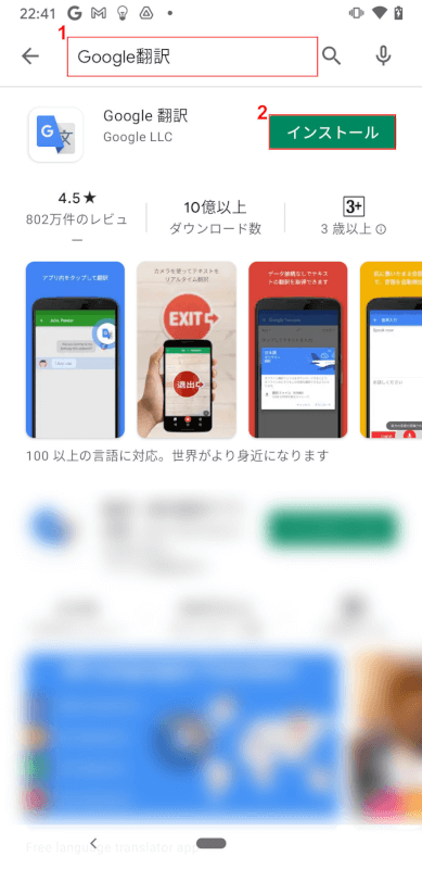 AndroidのGoogle 翻訳