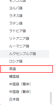 英語を選択
