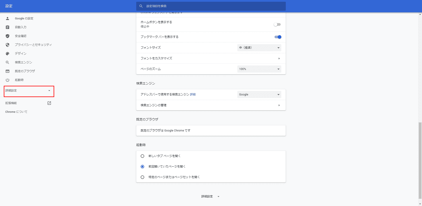 詳細設定を選択