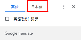 日本語をクリック