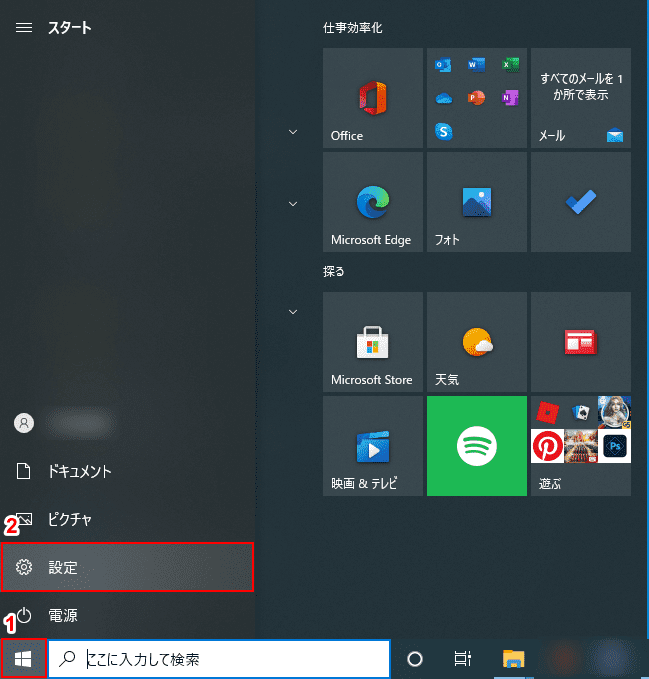 Windowsの設定を選択