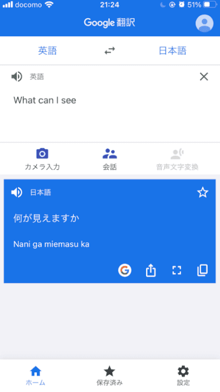 What can I seeの画面