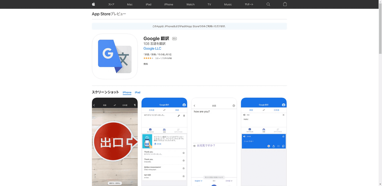 Google翻訳アプリ入手