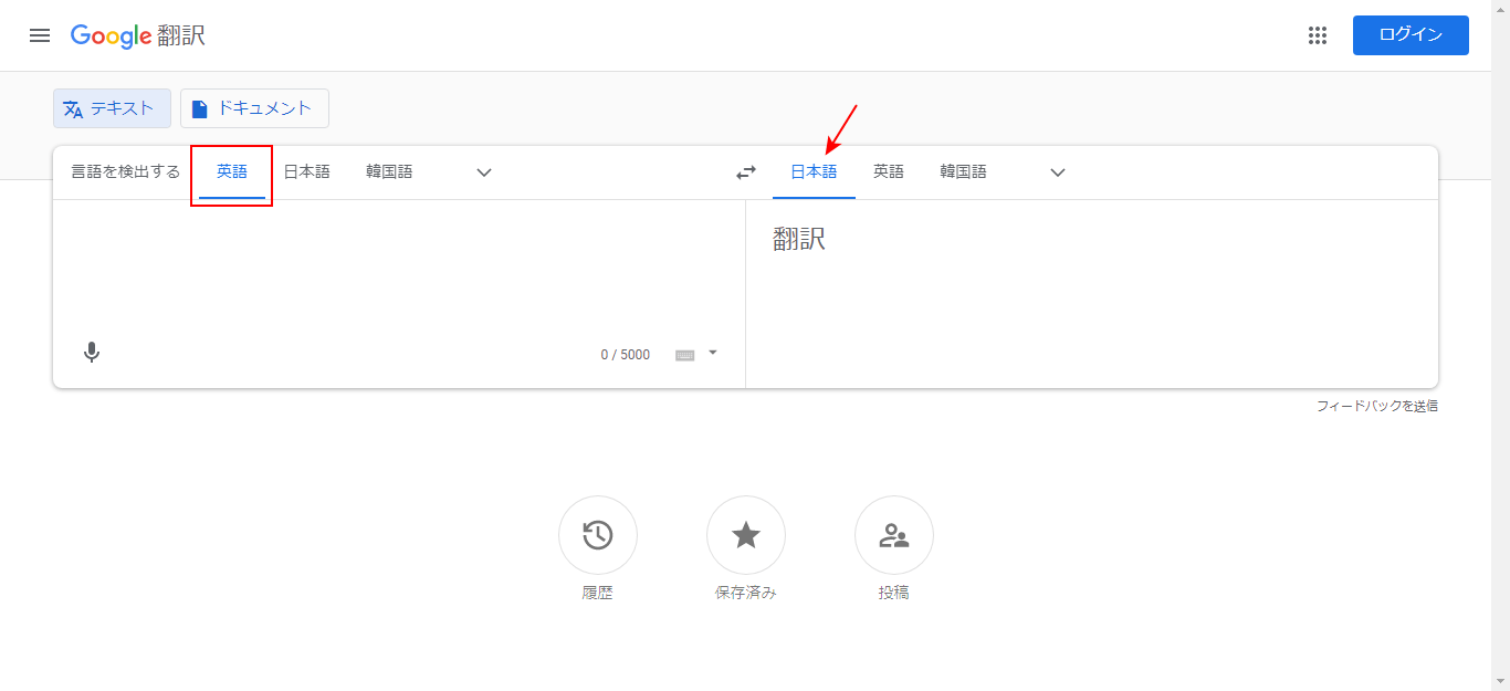 Google 翻訳を開く