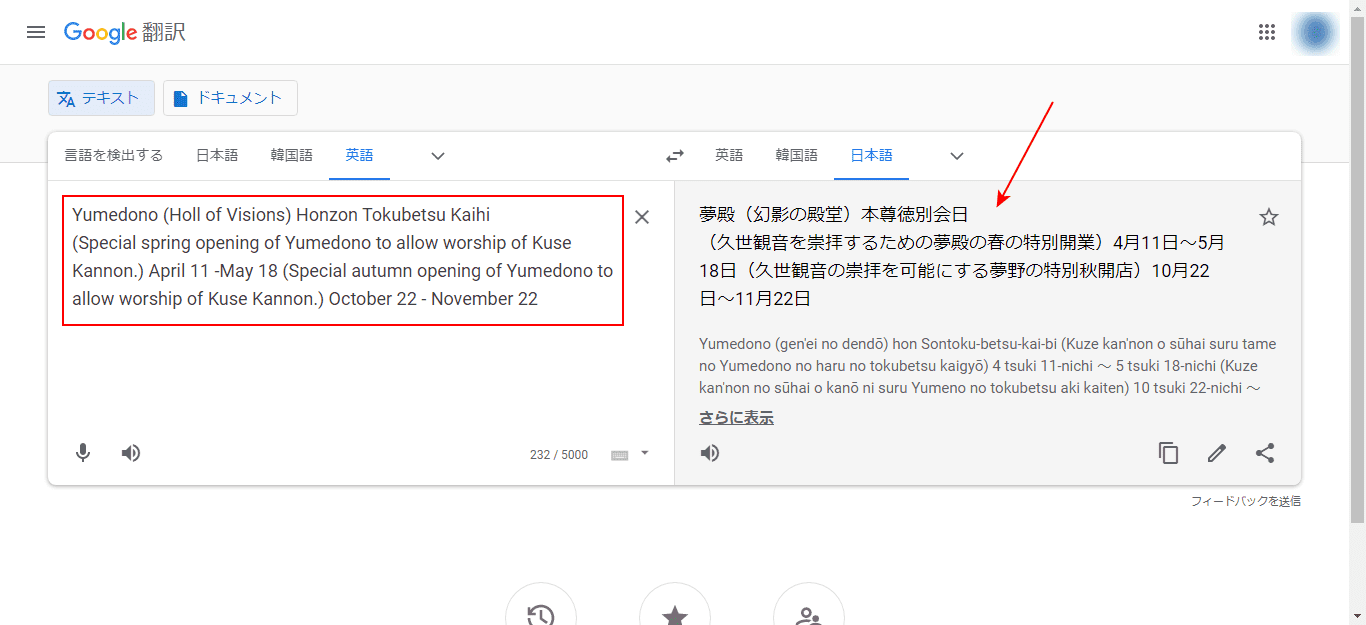 Google 翻訳へ貼り付け