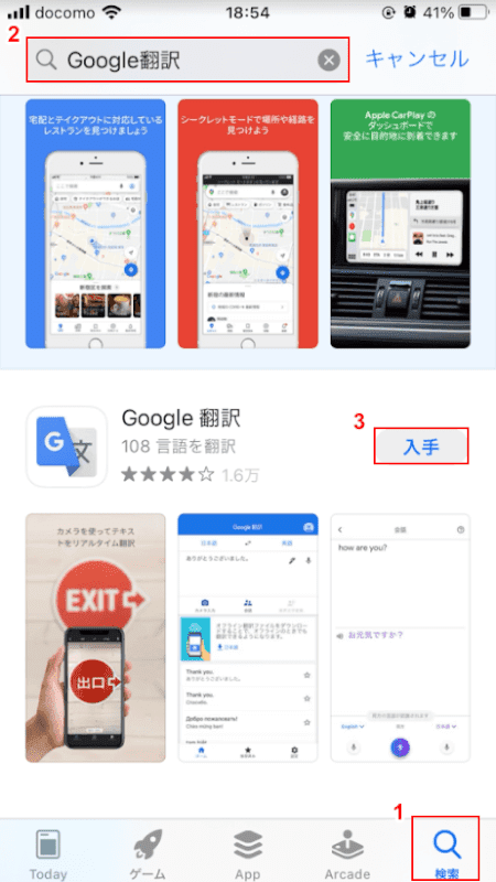 Google翻訳を入手