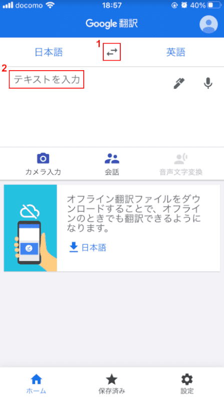 テキスト入力をタップ