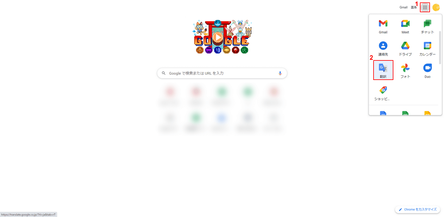 Chromeの画面から翻訳をクリック